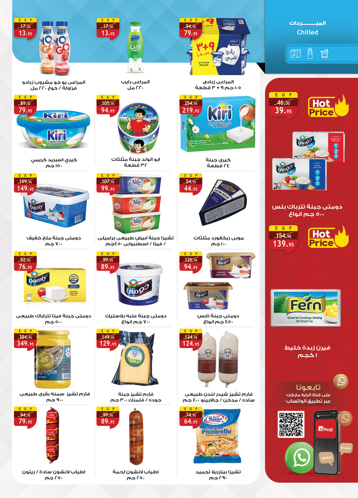 al-raya offers from 16jun to 1jun 2025 عروض الراية من 16 يونيو حتى 1 يونيو 2025 صفحة رقم 7